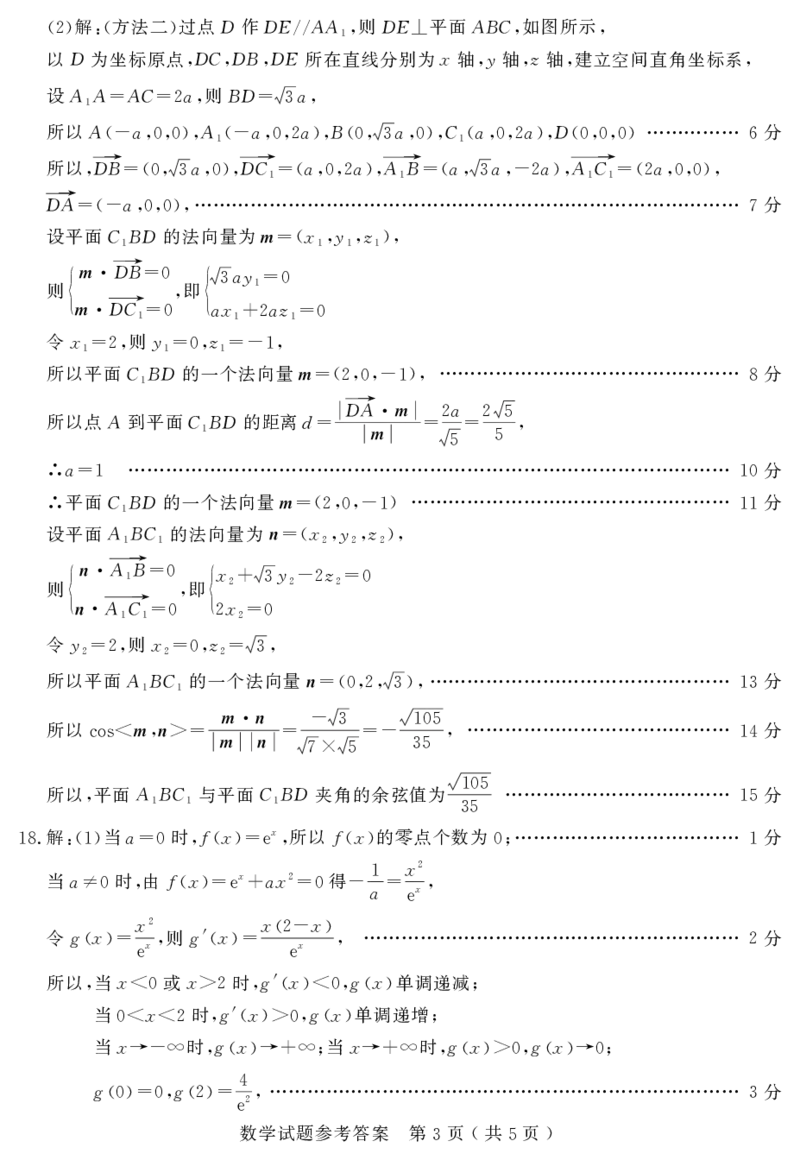 山东省济宁市2024-2025学年高三上学期1月期末考试数学PDF版含答案_2025年1月_250108山东省济宁市2024-2025学年高三上学期1月期末考试（全科）