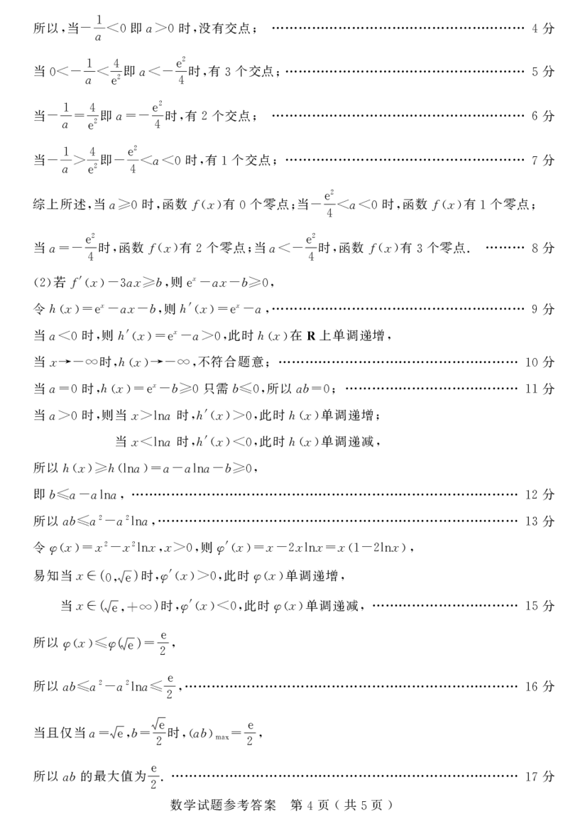 山东省济宁市2024-2025学年高三上学期1月期末考试数学PDF版含答案_2025年1月_250108山东省济宁市2024-2025学年高三上学期1月期末考试（全科）