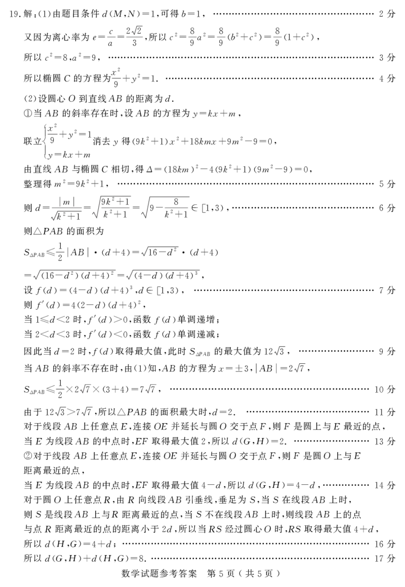 山东省济宁市2024-2025学年高三上学期1月期末考试数学PDF版含答案_2025年1月_250108山东省济宁市2024-2025学年高三上学期1月期末考试（全科）