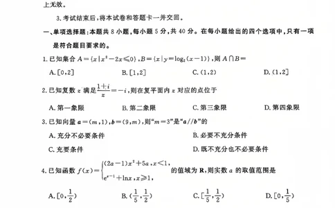 山东省济宁市2024-2025学年高三上学期1月期末考试数学PDF版含答案_2025年1月_250108山东省济宁市2024-2025学年高三上学期1月期末考试（全科）