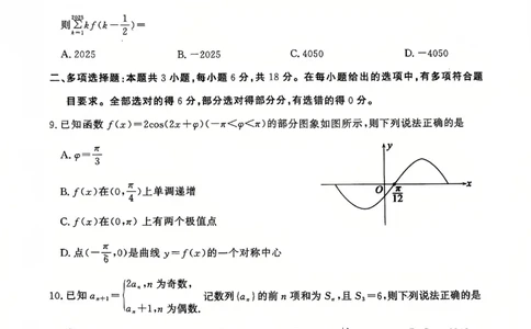 山东省济宁市2024-2025学年高三上学期1月期末考试数学PDF版含答案_2025年1月_250108山东省济宁市2024-2025学年高三上学期1月期末考试（全科）