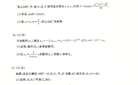 山东省济宁市2024-2025学年高三上学期1月期末考试数学PDF版含答案_2025年1月_250108山东省济宁市2024-2025学年高三上学期1月期末考试（全科）