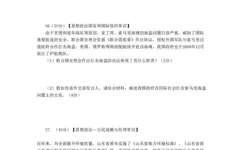 2009年高考生物政治（山东）（空白卷）_政治历年高考真题_新&middot;PDF版2008-2025&middot;高考政治真题_政治（按年份分类）2008-2025_2009&middot;政治高考真题