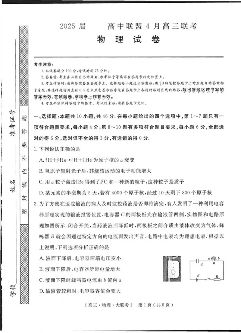 河南省H20高中联盟2024-2025学年高三下学期4月联考物理试卷（含答案）_2025年4月_250415河南省H20高中联盟2024-2025学年高三下学期4月联考（全科）