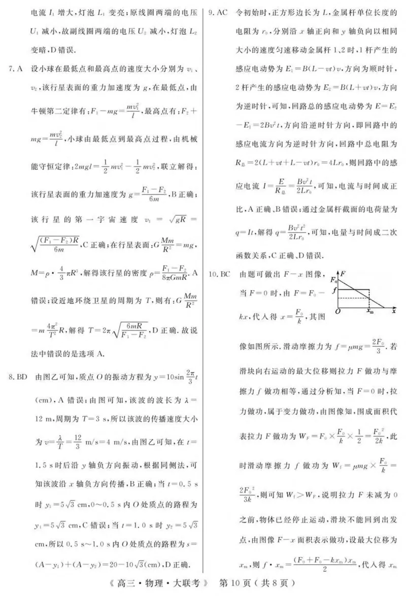 河南省H20高中联盟2024-2025学年高三下学期4月联考物理试卷（含答案）_2025年4月_250415河南省H20高中联盟2024-2025学年高三下学期4月联考（全科）