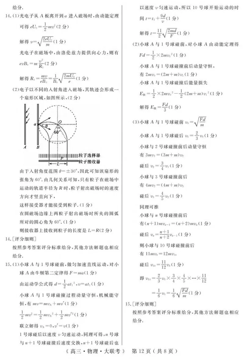 河南省H20高中联盟2024-2025学年高三下学期4月联考物理试卷（含答案）_2025年4月_250415河南省H20高中联盟2024-2025学年高三下学期4月联考（全科）
