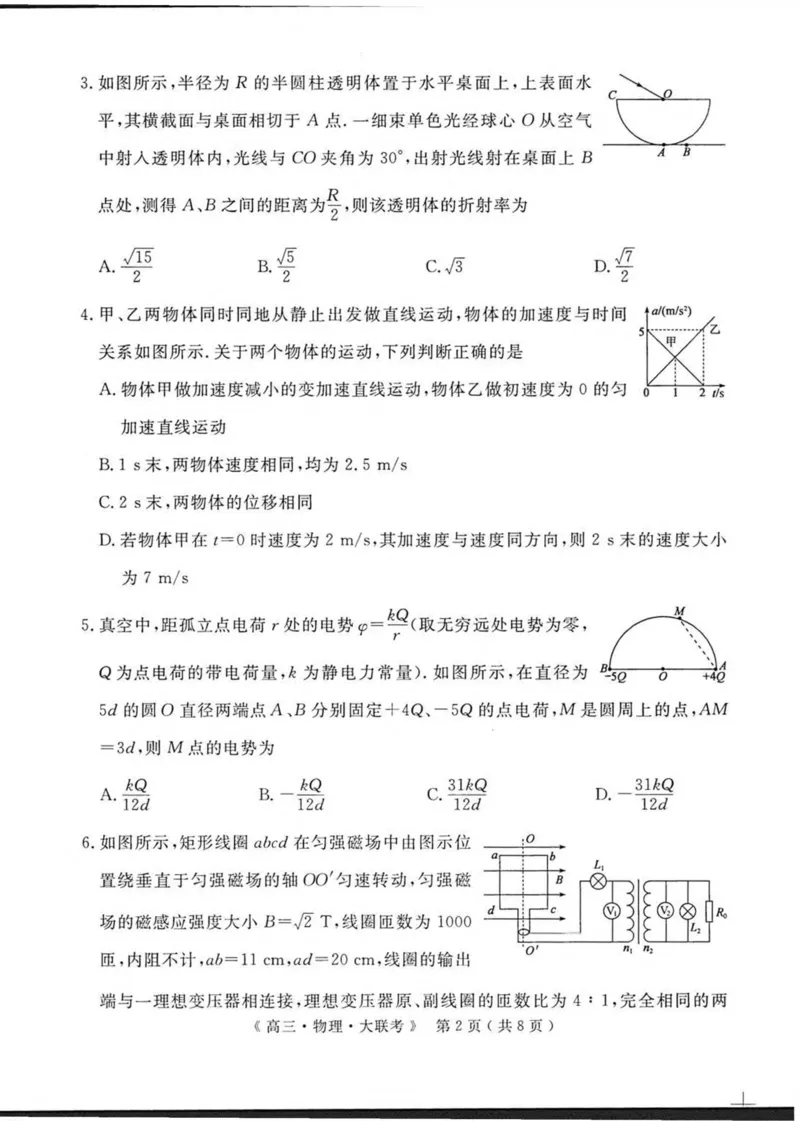 河南省H20高中联盟2024-2025学年高三下学期4月联考物理试卷（含答案）_2025年4月_250415河南省H20高中联盟2024-2025学年高三下学期4月联考（全科）