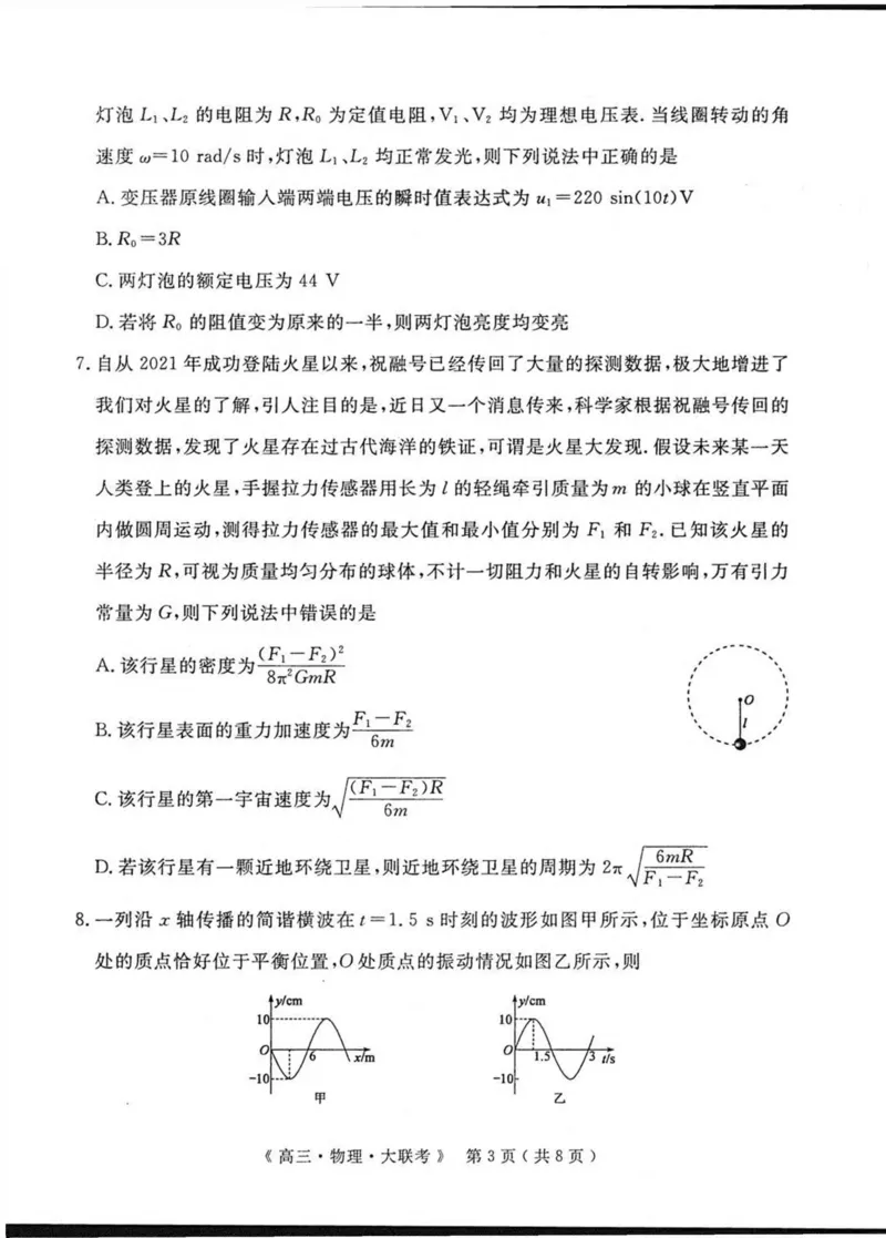 河南省H20高中联盟2024-2025学年高三下学期4月联考物理试卷（含答案）_2025年4月_250415河南省H20高中联盟2024-2025学年高三下学期4月联考（全科）