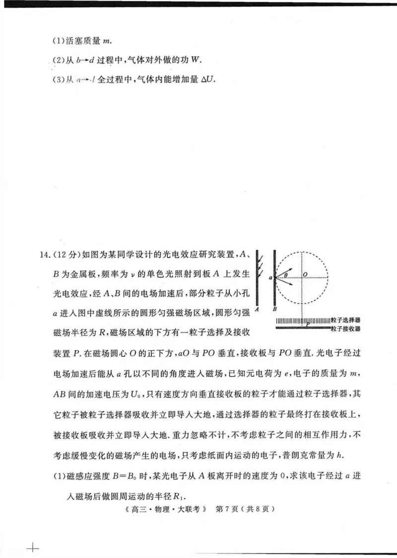 河南省H20高中联盟2024-2025学年高三下学期4月联考物理试卷（含答案）_2025年4月_250415河南省H20高中联盟2024-2025学年高三下学期4月联考（全科）