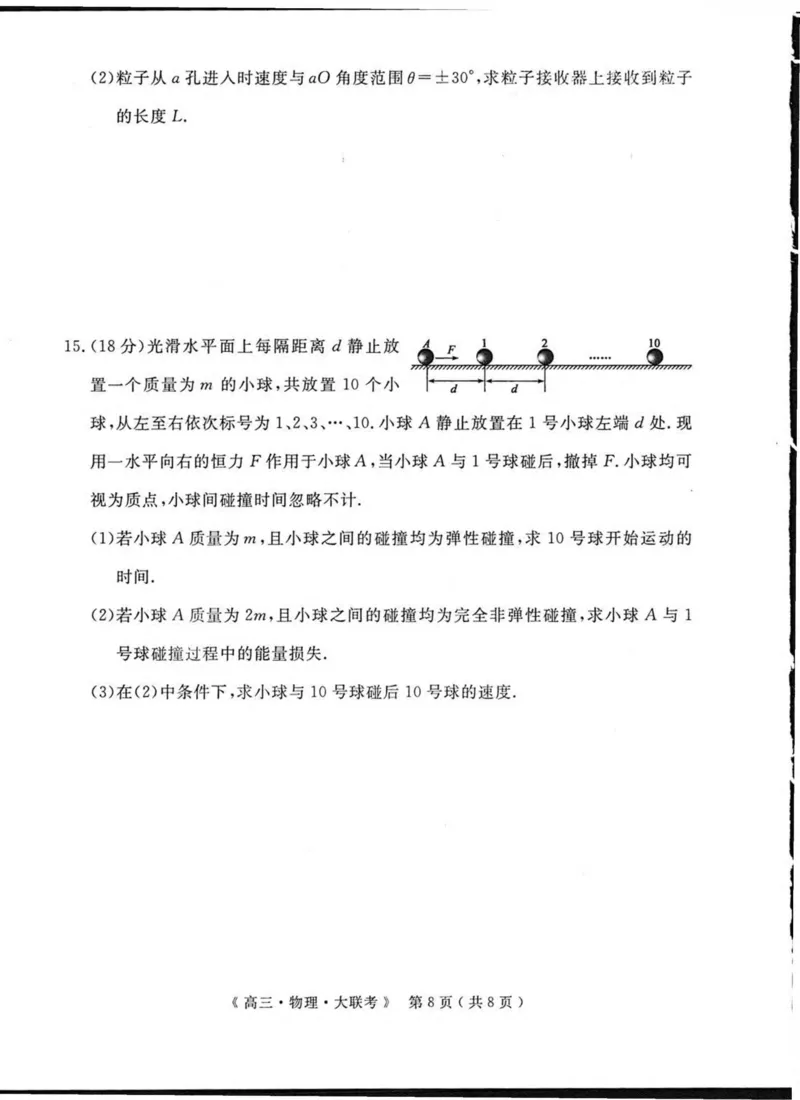 河南省H20高中联盟2024-2025学年高三下学期4月联考物理试卷（含答案）_2025年4月_250415河南省H20高中联盟2024-2025学年高三下学期4月联考（全科）