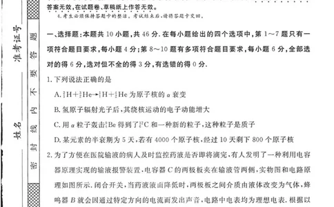 河南省H20高中联盟2024-2025学年高三下学期4月联考物理试卷（含答案）_2025年4月_250415河南省H20高中联盟2024-2025学年高三下学期4月联考（全科）