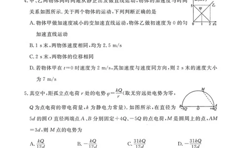 河南省H20高中联盟2024-2025学年高三下学期4月联考物理试卷（含答案）_2025年4月_250415河南省H20高中联盟2024-2025学年高三下学期4月联考（全科）