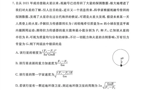 河南省H20高中联盟2024-2025学年高三下学期4月联考物理试卷（含答案）_2025年4月_250415河南省H20高中联盟2024-2025学年高三下学期4月联考（全科）