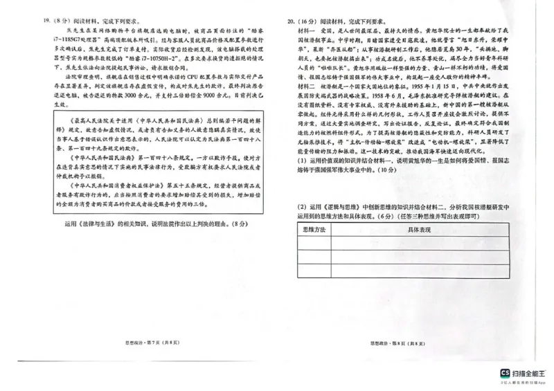 政治试题_2025年3月_250325西南名校联盟2025届&ldquo;3+3+3&rdquo;高考备考诊断性联考(二)（全科）_西南（云南四川贵州）名校联盟2024-2025学年高三&ldquo;3+3+3&rdquo;高考备考诊断联考（二）思想政治试题
