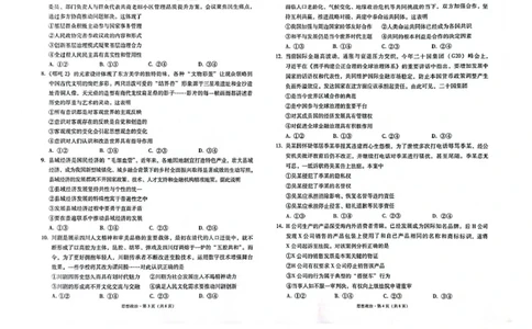 政治试题_2025年3月_250325西南名校联盟2025届&ldquo;3+3+3&rdquo;高考备考诊断性联考(二)（全科）_西南（云南四川贵州）名校联盟2024-2025学年高三&ldquo;3+3+3&rdquo;高考备考诊断联考（二）思想政治试题