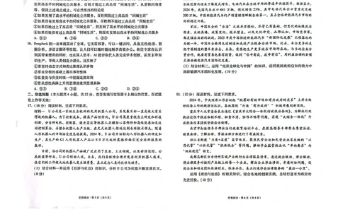 政治试题_2025年3月_250325西南名校联盟2025届&ldquo;3+3+3&rdquo;高考备考诊断性联考(二)（全科）_西南（云南四川贵州）名校联盟2024-2025学年高三&ldquo;3+3+3&rdquo;高考备考诊断联考（二）思想政治试题
