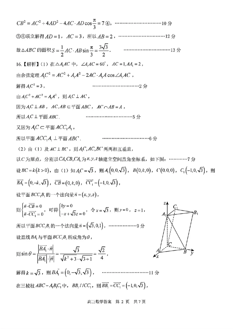 数学答案_2025年4月_2504262025山东省日照市4月高三校际联合考试（日照二模)（全科）