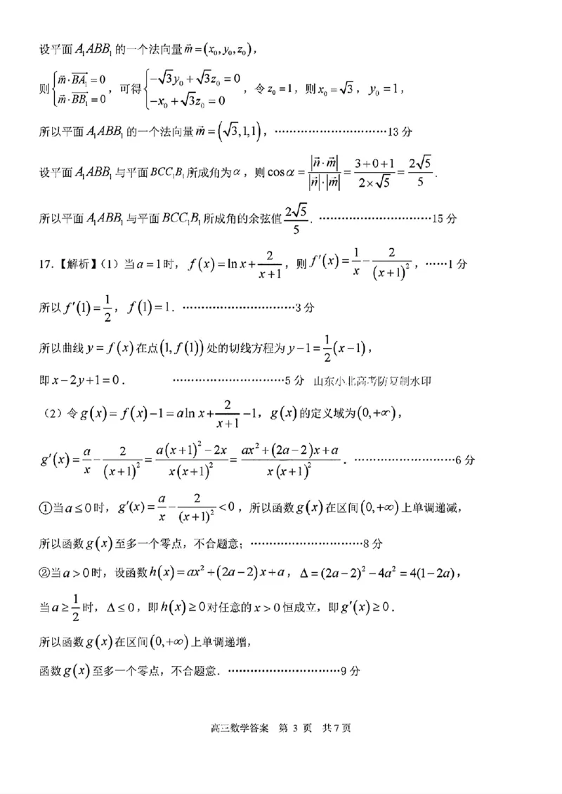 数学答案_2025年4月_2504262025山东省日照市4月高三校际联合考试（日照二模)（全科）
