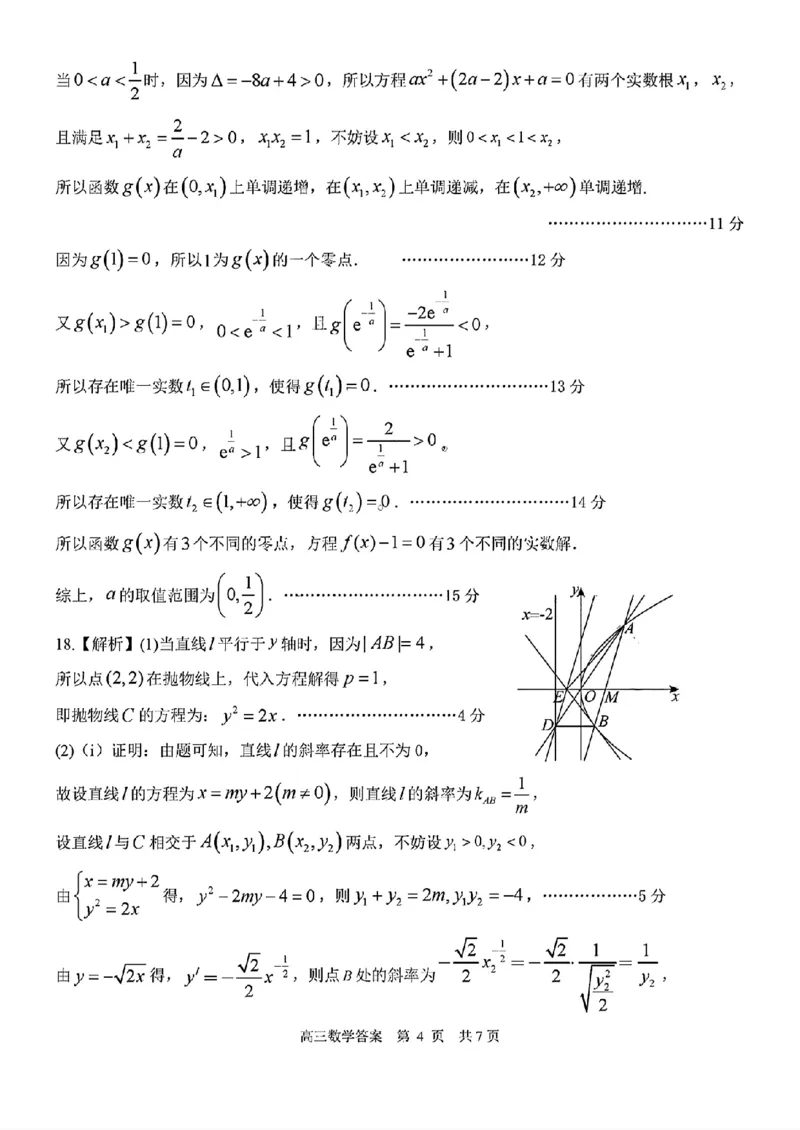 数学答案_2025年4月_2504262025山东省日照市4月高三校际联合考试（日照二模)（全科）