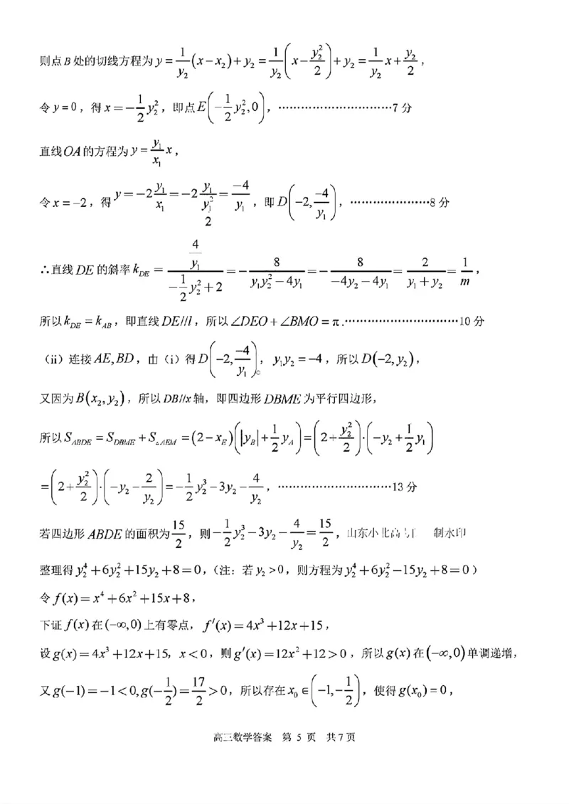数学答案_2025年4月_2504262025山东省日照市4月高三校际联合考试（日照二模)（全科）