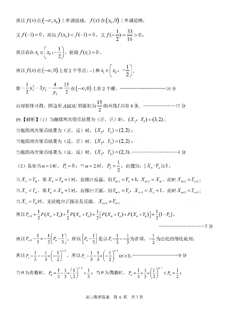 数学答案_2025年4月_2504262025山东省日照市4月高三校际联合考试（日照二模)（全科）