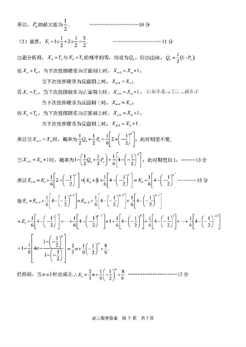 数学答案_2025年4月_2504262025山东省日照市4月高三校际联合考试（日照二模)（全科）
