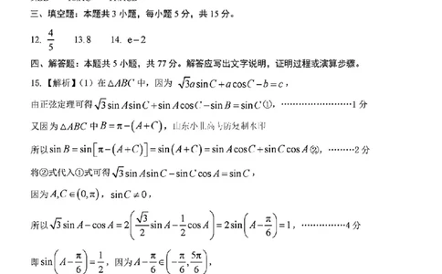 数学答案_2025年4月_2504262025山东省日照市4月高三校际联合考试（日照二模)（全科）