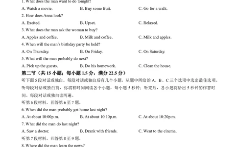 江苏省扬州市高邮市2026届高三上学期10月学情调研测试英语试卷（含答案）_2025年11月_251101江苏省扬州市高邮市2026届高三上学期10月学情调研测试（全科）