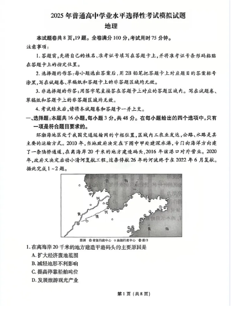 甘肃省衡水金卷&middot;先享题&middot;信息卷2025届高三模拟试题（五）地理_2025年5月_0522衡水金卷&middot;先享题&middot;信息卷2025届高三模拟试题（五）