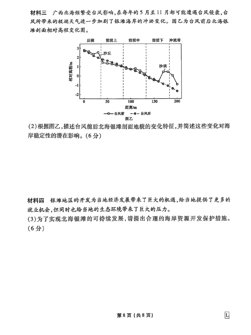 甘肃省衡水金卷&middot;先享题&middot;信息卷2025届高三模拟试题（五）地理_2025年5月_0522衡水金卷&middot;先享题&middot;信息卷2025届高三模拟试题（五）