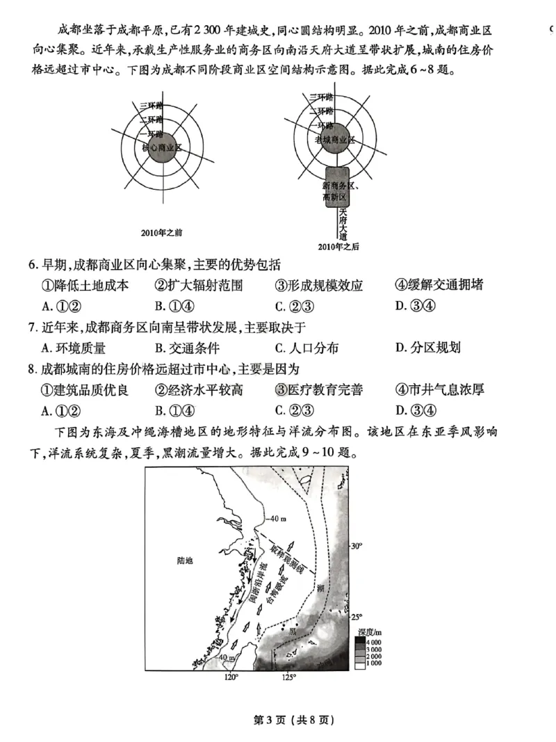 甘肃省衡水金卷&middot;先享题&middot;信息卷2025届高三模拟试题（五）地理_2025年5月_0522衡水金卷&middot;先享题&middot;信息卷2025届高三模拟试题（五）