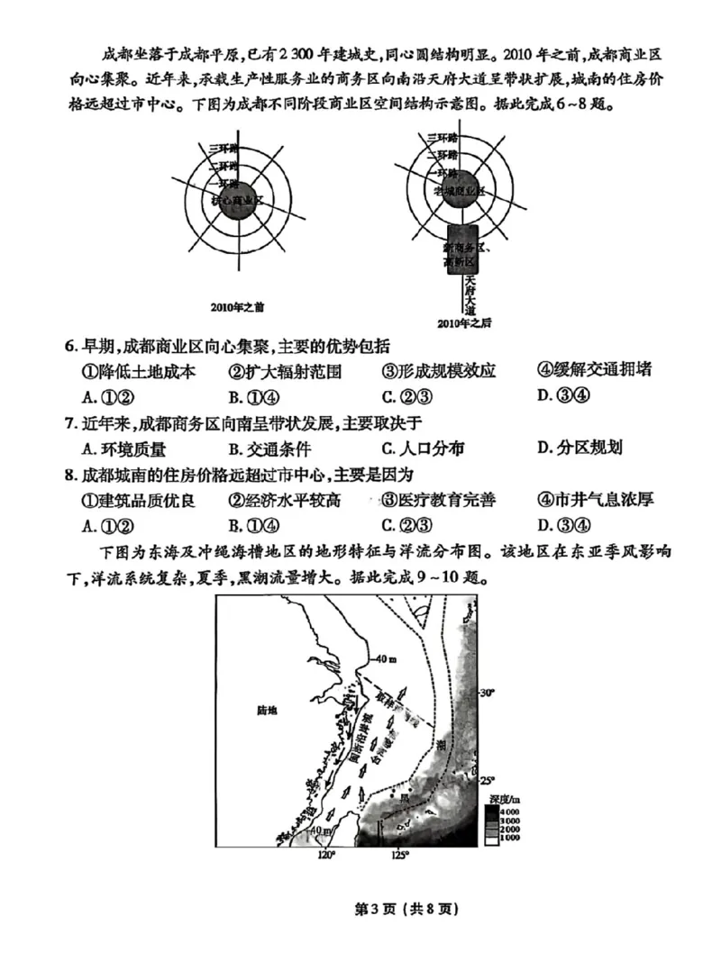 甘肃省衡水金卷&middot;先享题&middot;信息卷2025届高三模拟试题（五）地理_2025年5月_0522衡水金卷&middot;先享题&middot;信息卷2025届高三模拟试题（五）