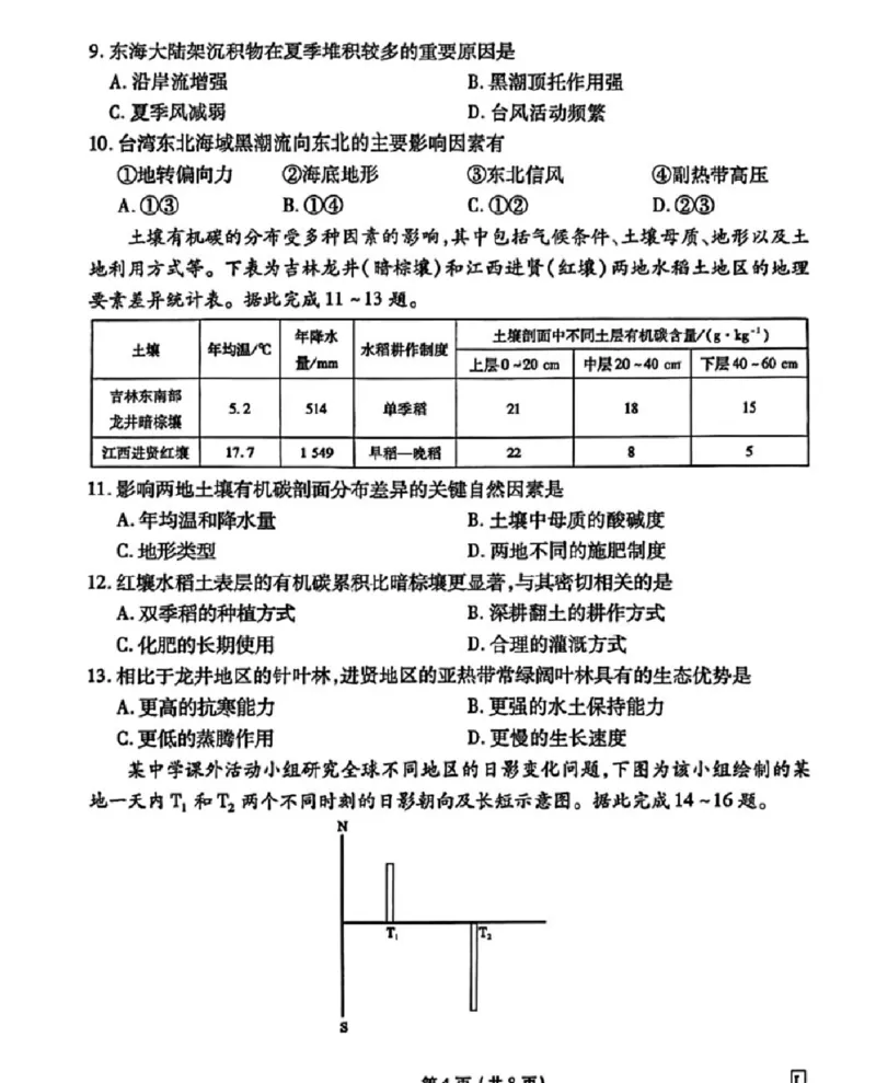 甘肃省衡水金卷&middot;先享题&middot;信息卷2025届高三模拟试题（五）地理_2025年5月_0522衡水金卷&middot;先享题&middot;信息卷2025届高三模拟试题（五）