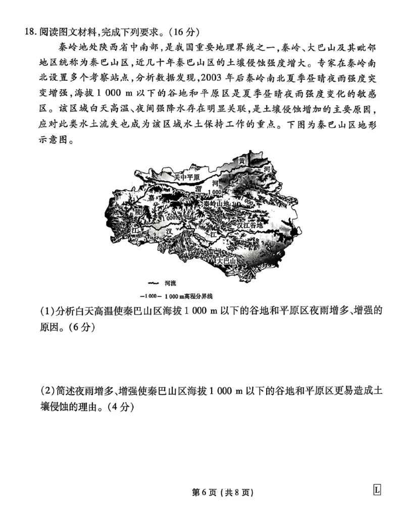 甘肃省衡水金卷&middot;先享题&middot;信息卷2025届高三模拟试题（五）地理_2025年5月_0522衡水金卷&middot;先享题&middot;信息卷2025届高三模拟试题（五）