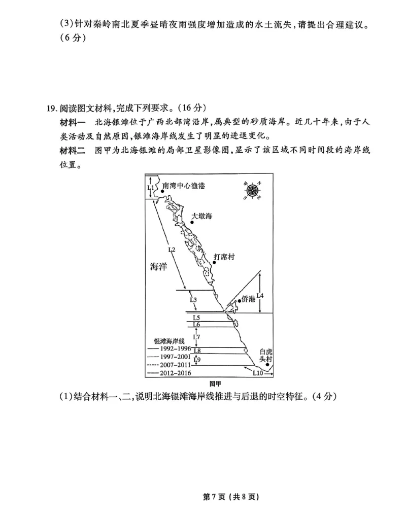 甘肃省衡水金卷&middot;先享题&middot;信息卷2025届高三模拟试题（五）地理_2025年5月_0522衡水金卷&middot;先享题&middot;信息卷2025届高三模拟试题（五）