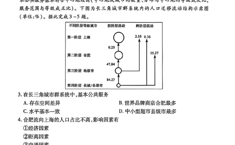 甘肃省衡水金卷&middot;先享题&middot;信息卷2025届高三模拟试题（五）地理_2025年5月_0522衡水金卷&middot;先享题&middot;信息卷2025届高三模拟试题（五）