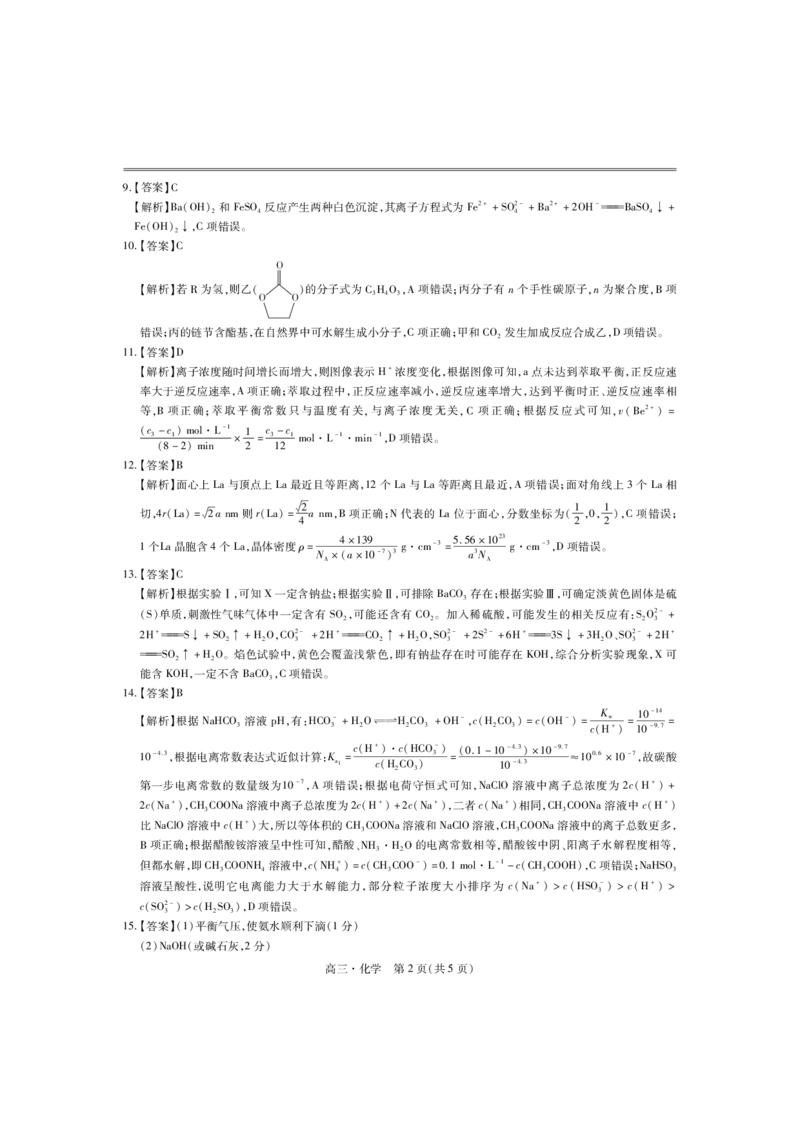 江西省多所学校2025届高三上学期第一次大联考化学试题_2025年5月_2505272025年江西省普通高等学校招生统一考试模拟演练科试题卷