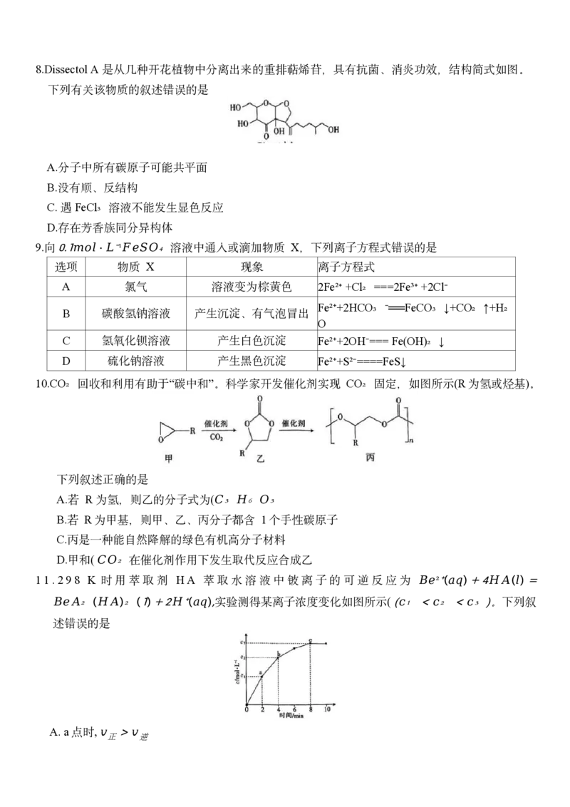 江西省多所学校2025届高三上学期第一次大联考化学试题_2025年5月_2505272025年江西省普通高等学校招生统一考试模拟演练科试题卷