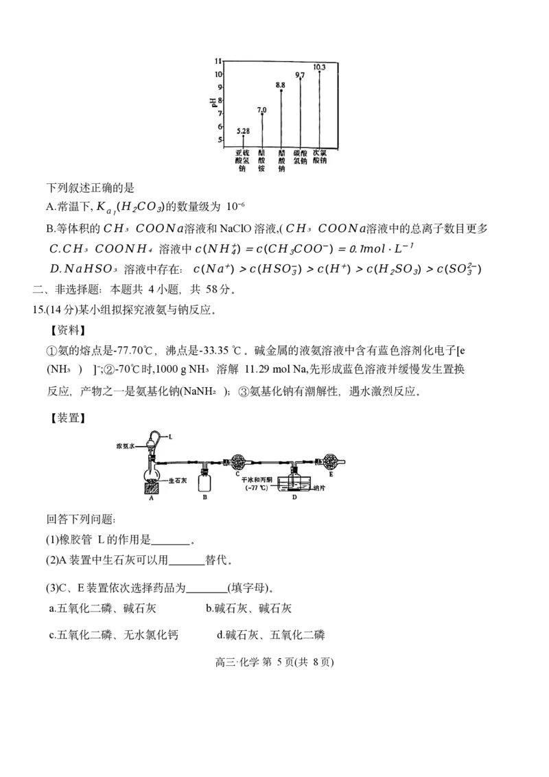 江西省多所学校2025届高三上学期第一次大联考化学试题_2025年5月_2505272025年江西省普通高等学校招生统一考试模拟演练科试题卷