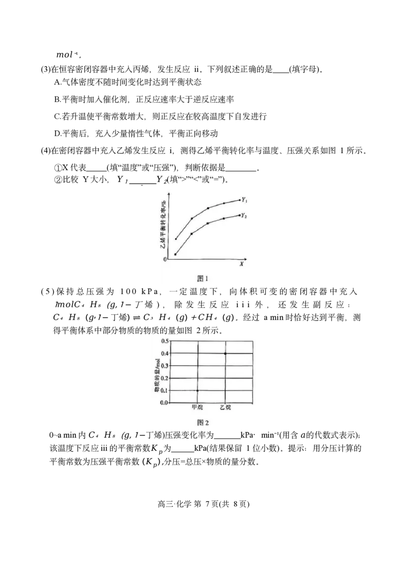 江西省多所学校2025届高三上学期第一次大联考化学试题_2025年5月_2505272025年江西省普通高等学校招生统一考试模拟演练科试题卷