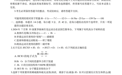 江西省多所学校2025届高三上学期第一次大联考化学试题_2025年5月_2505272025年江西省普通高等学校招生统一考试模拟演练科试题卷