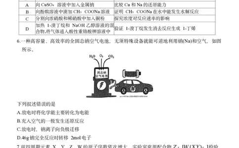 江西省多所学校2025届高三上学期第一次大联考化学试题_2025年5月_2505272025年江西省普通高等学校招生统一考试模拟演练科试题卷