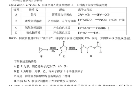 江西省多所学校2025届高三上学期第一次大联考化学试题_2025年5月_2505272025年江西省普通高等学校招生统一考试模拟演练科试题卷