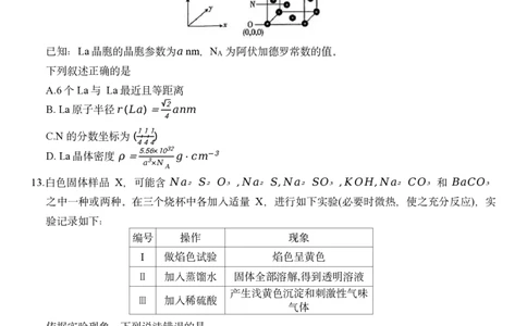江西省多所学校2025届高三上学期第一次大联考化学试题_2025年5月_2505272025年江西省普通高等学校招生统一考试模拟演练科试题卷