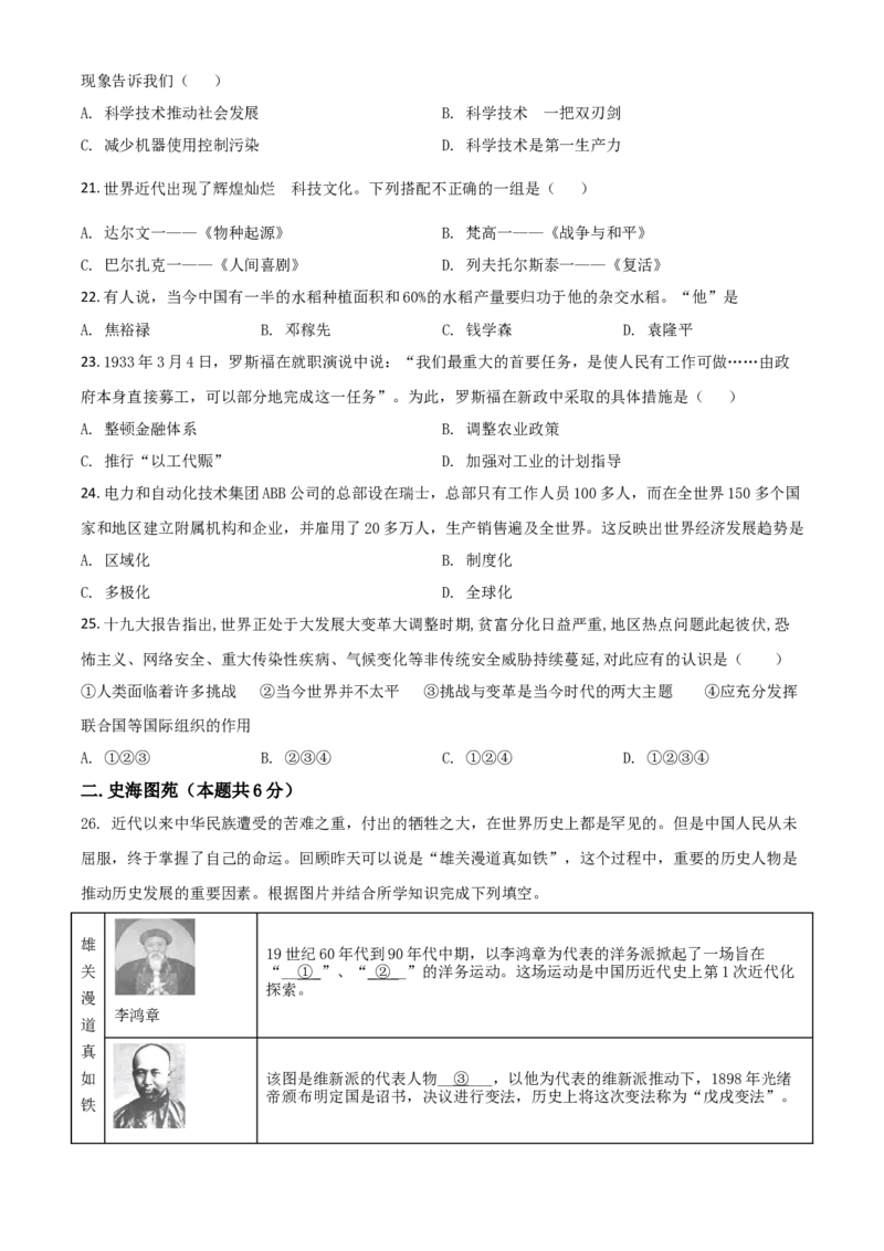 黑龙江省牡丹江、鸡西地区朝鲜族学校2021年中考历史试题（原卷版）_中考真题_6.历史中考真题2015-2024年_2021中考历史真题102份_朝鲜族历史