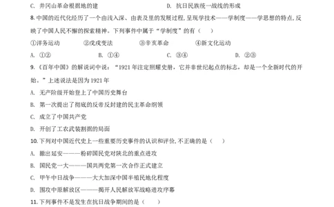 黑龙江省牡丹江、鸡西地区朝鲜族学校2021年中考历史试题（原卷版）_中考真题_6.历史中考真题2015-2024年_2021中考历史真题102份_朝鲜族历史