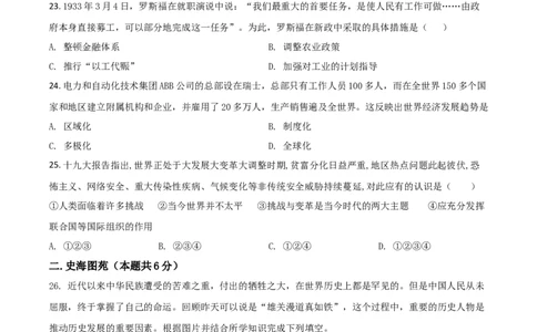 黑龙江省牡丹江、鸡西地区朝鲜族学校2021年中考历史试题（原卷版）_中考真题_6.历史中考真题2015-2024年_2021中考历史真题102份_朝鲜族历史