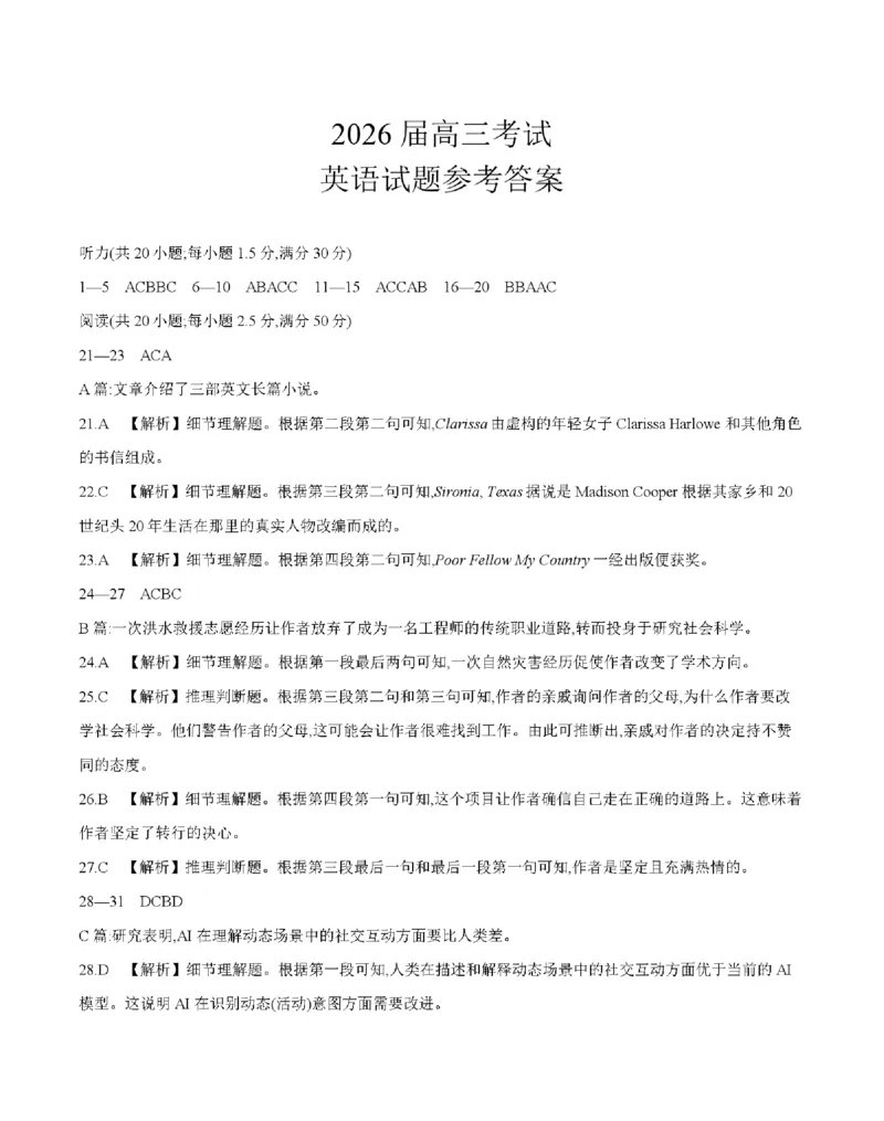 四川省金太阳2026届高三9月开学联考（26-10C）英语答案_2025年9月_250910金太阳&middot;四川省2026届高三9月开学联考（26-10C）（全科）