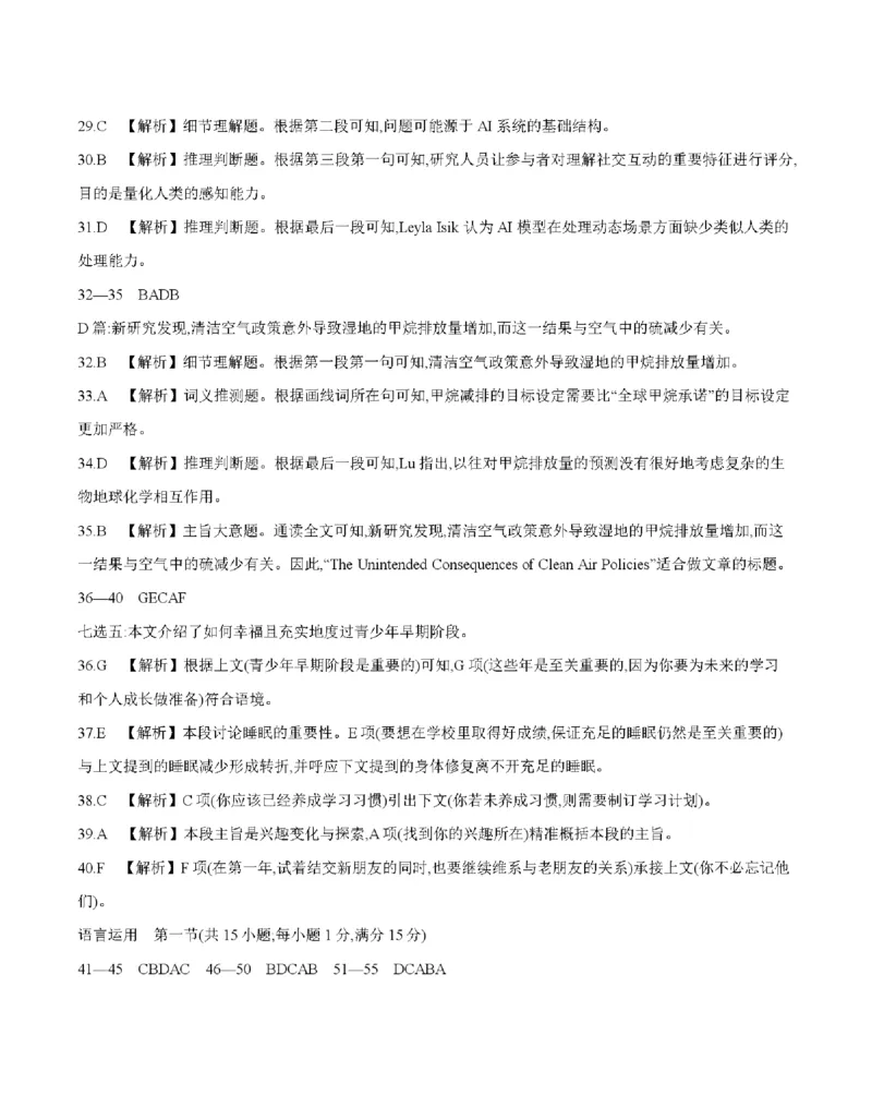 四川省金太阳2026届高三9月开学联考（26-10C）英语答案_2025年9月_250910金太阳&middot;四川省2026届高三9月开学联考（26-10C）（全科）