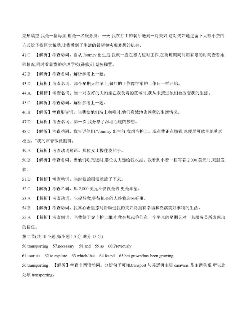 四川省金太阳2026届高三9月开学联考（26-10C）英语答案_2025年9月_250910金太阳&middot;四川省2026届高三9月开学联考（26-10C）（全科）